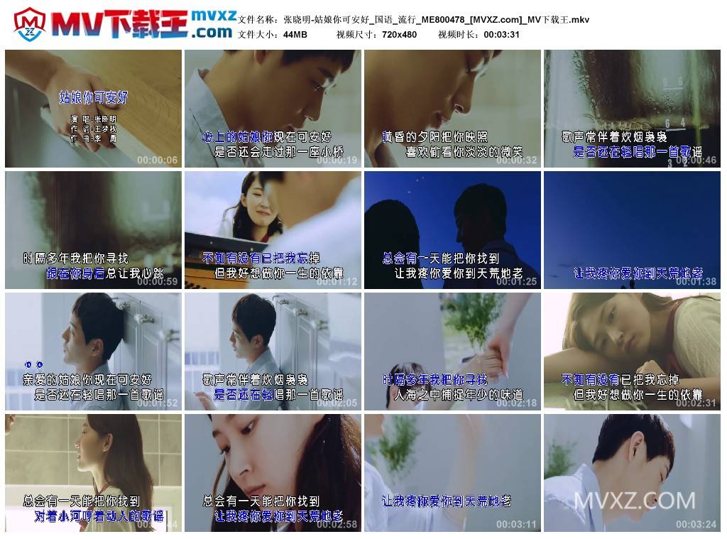 张晓明-姑娘你可安好_国语_流行_ME800478